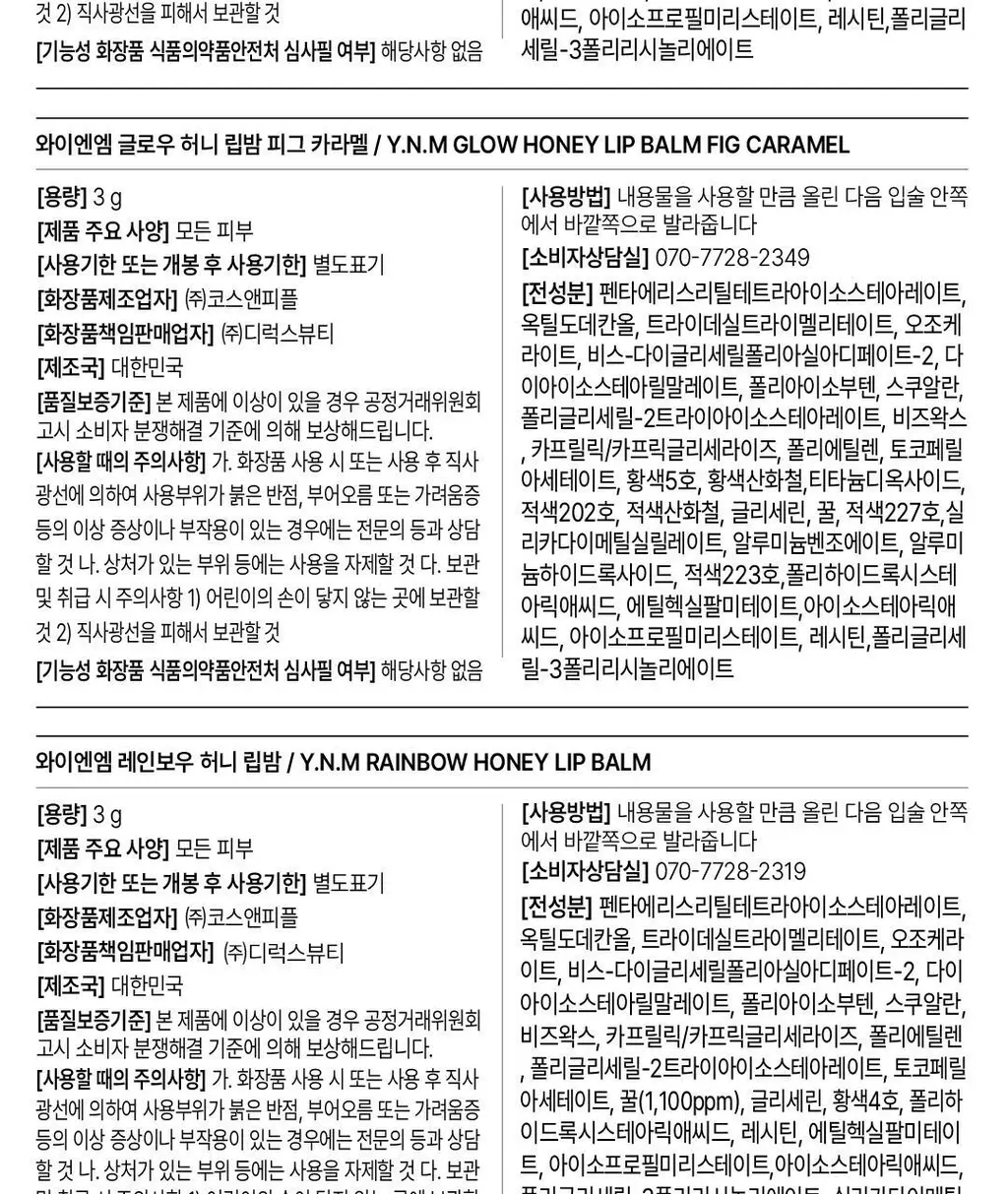 [아이돌PICK] YNM 허니 컬러 립밤 8종 단품/기획 상세페이지 44